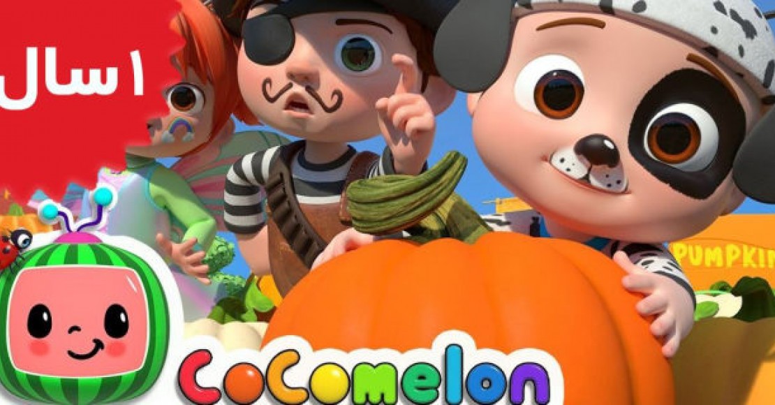 Coco Melon.Pumpkin Patch Fall Halloween Song h
